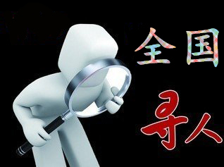 如何利用网络找人「崂山区寻人公司」